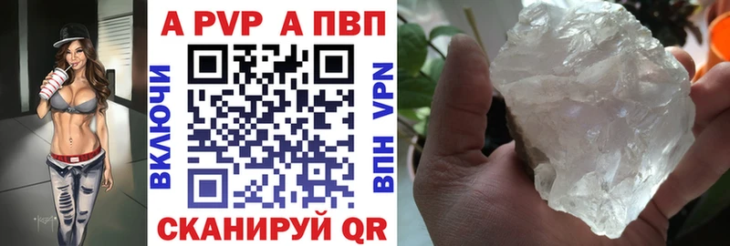 Alfa_PVP Crystall  Аткарск 